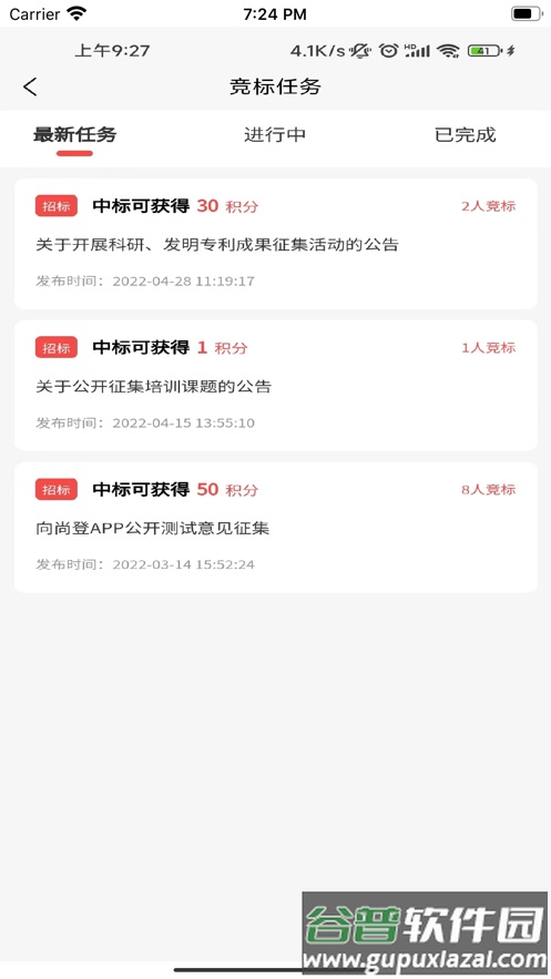 向尚登app下载截图4