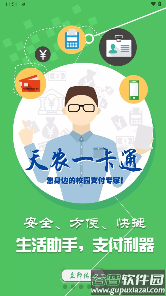 天农一卡通app下载截图5