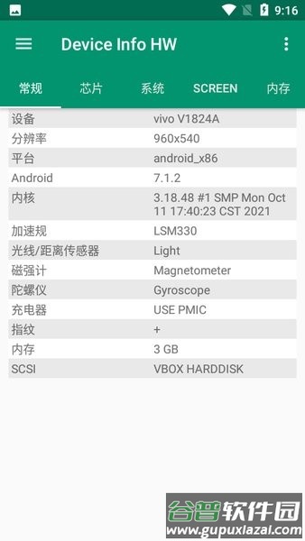 Device Info HW+截图1