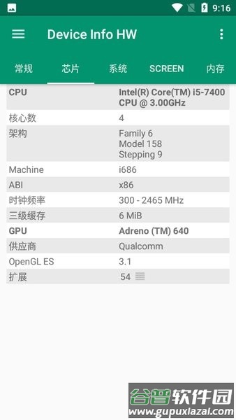 Device Info HW+截图2