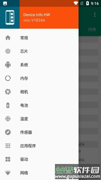 Device Info HW+截图3