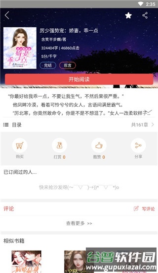 喜阅小说app截图3