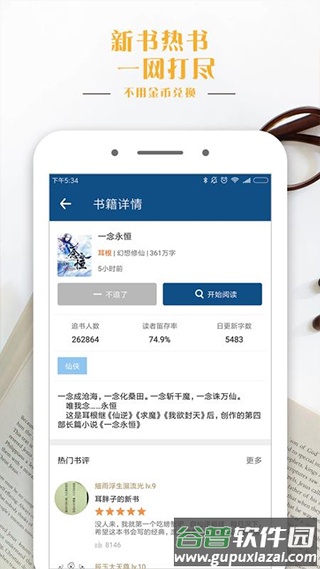 30小说APP截图1