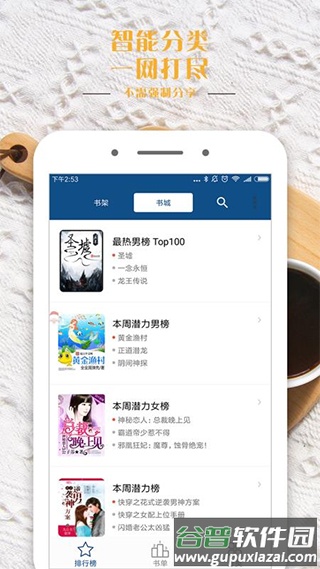 30小说APP截图2