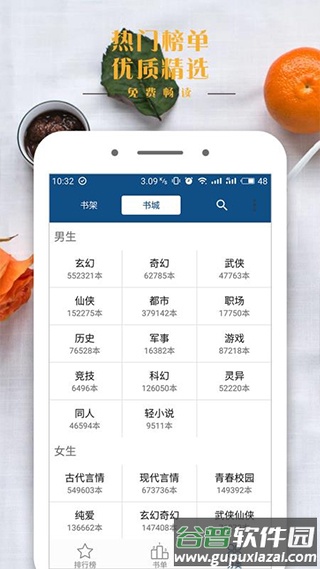 30小说APP截图3