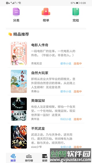 30小说APP截图4