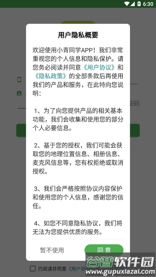小青同学app下载截图1