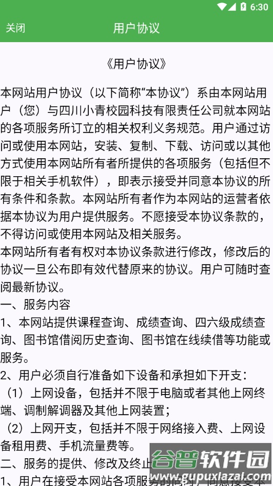 小青同学app下载截图3