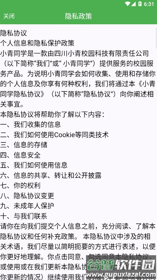 小青同学app下载截图4