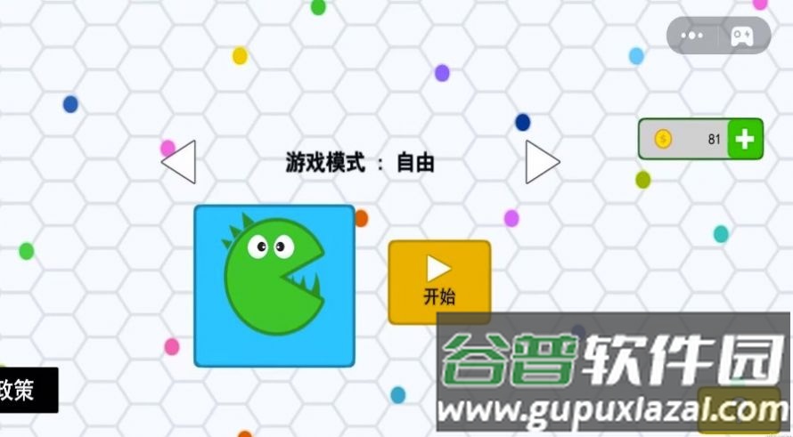 球球吞噬大战截图2