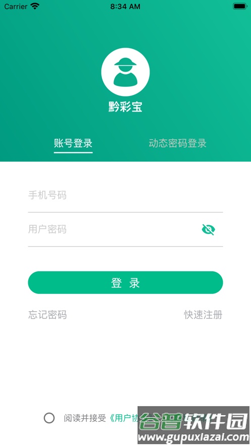 黔彩宝app烤烟生产下载官方截图1