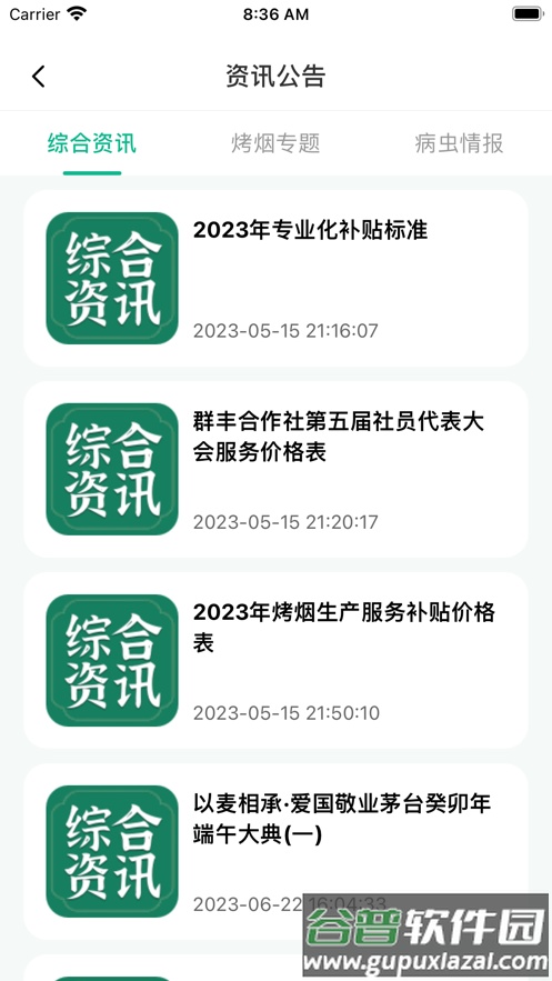 黔彩宝app烤烟生产下载官方截图2