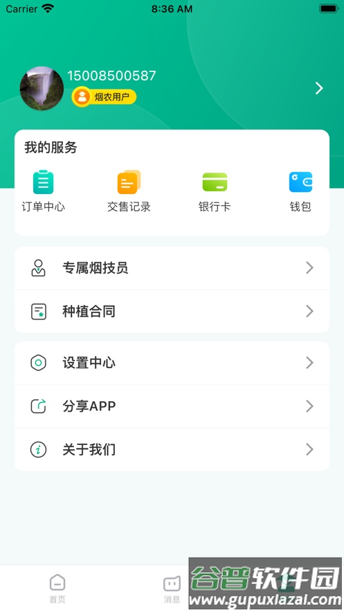 黔彩宝app烤烟生产下载官方截图4