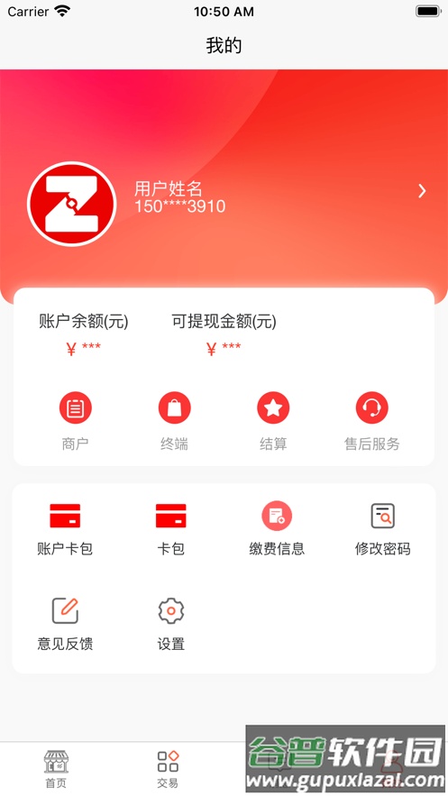 智联通app截图3