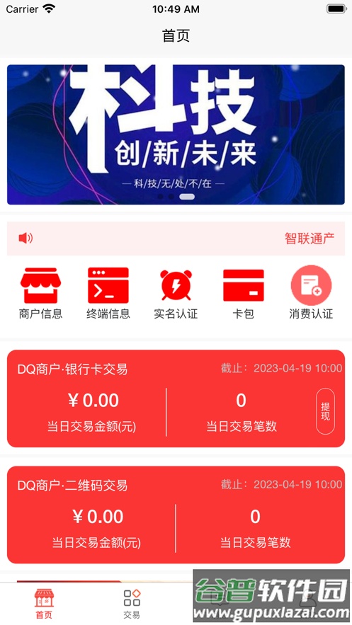 智联通app截图4