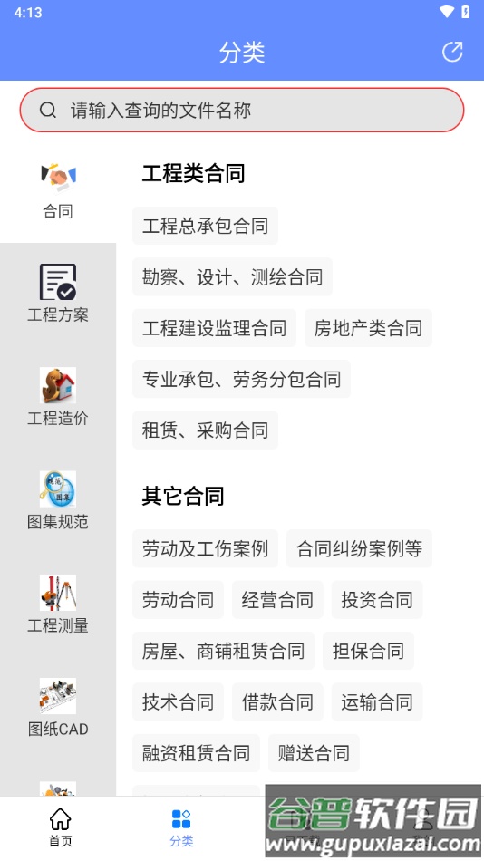 工程随身宝app下载截图1