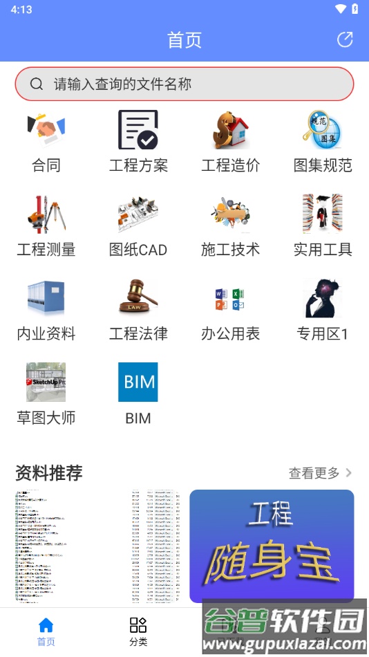 工程随身宝app下载截图3