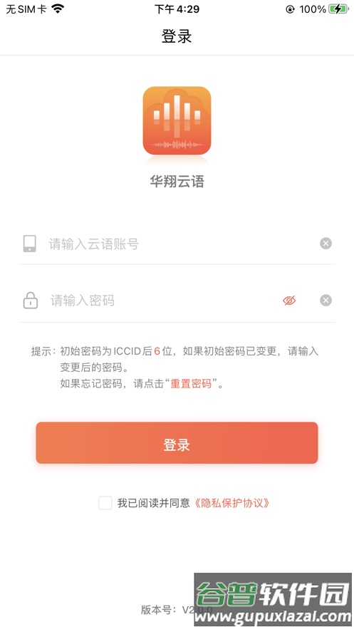 华翔云语app下载安卓截图1