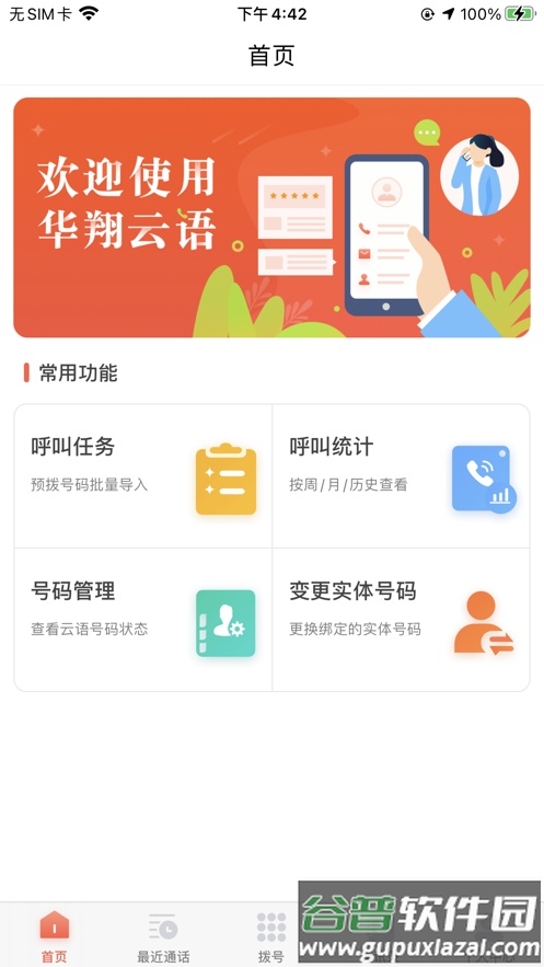 华翔云语app下载安卓截图3