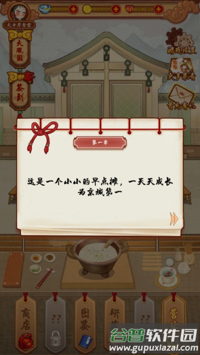大中华食堂游戏截图1