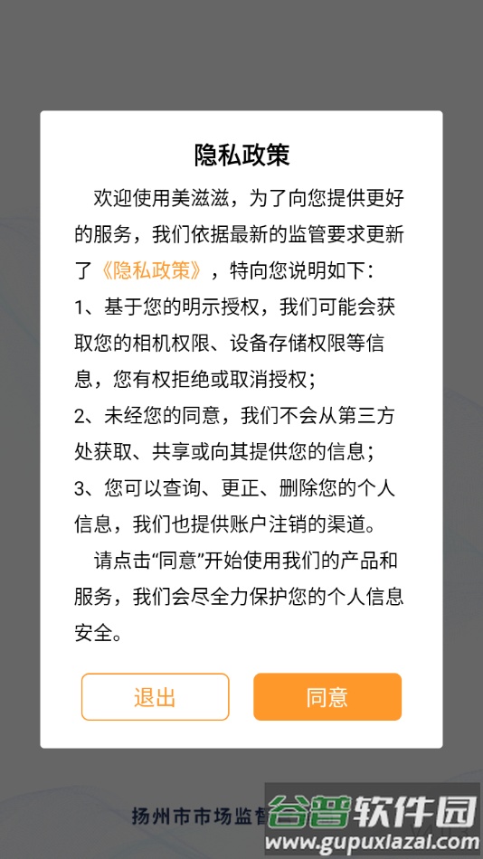 美滋滋app下载截图2