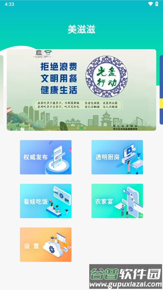 美滋滋app下载截图4