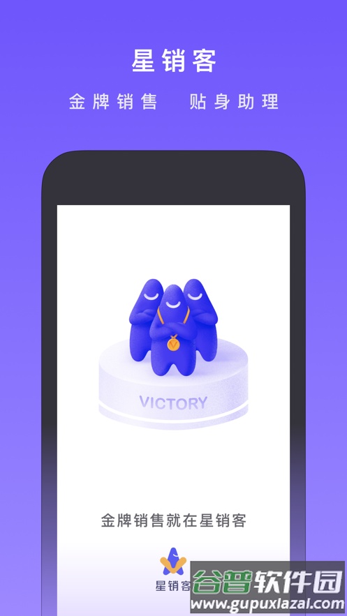 星销客app下载截图1