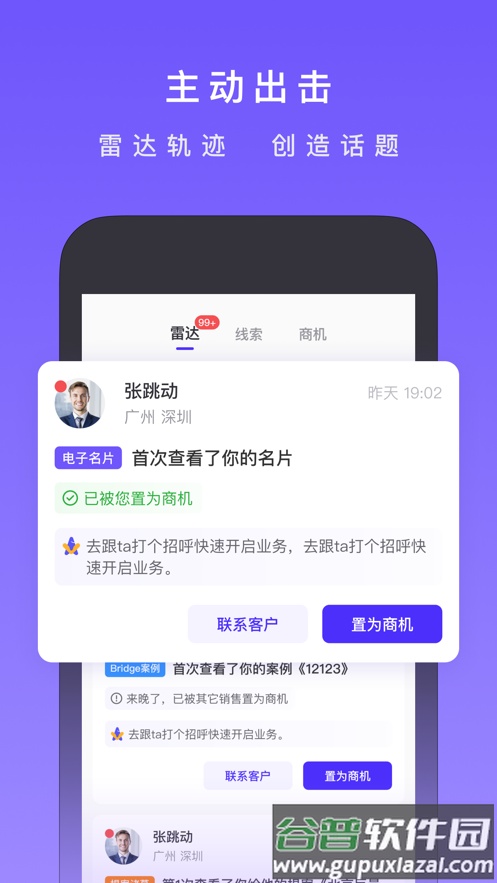 星销客app下载截图2