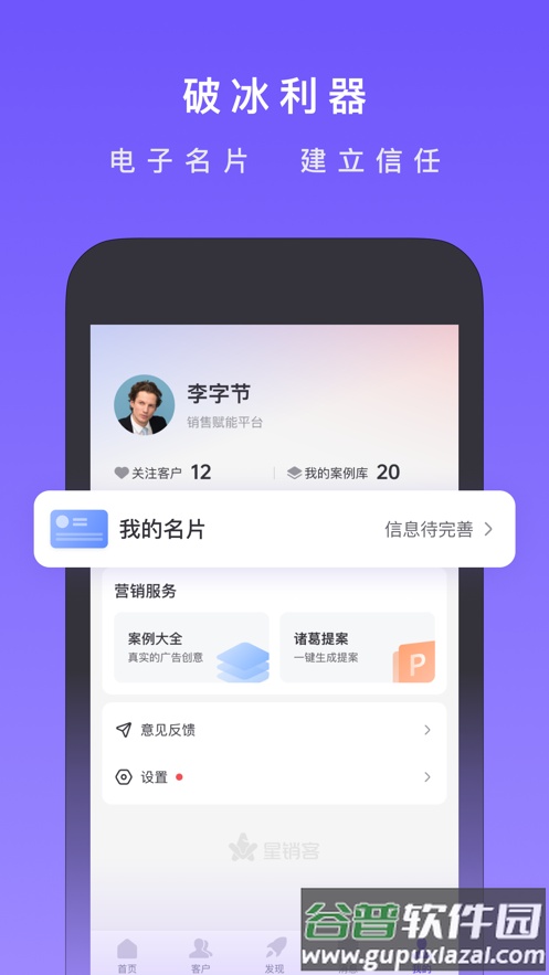 星销客app下载截图4