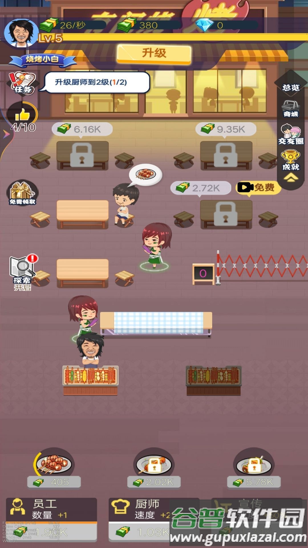 小姐姐的烧烤店截图4