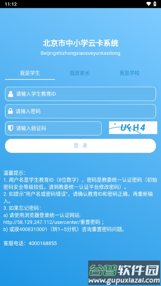 学生云卡app手机版下载截图1