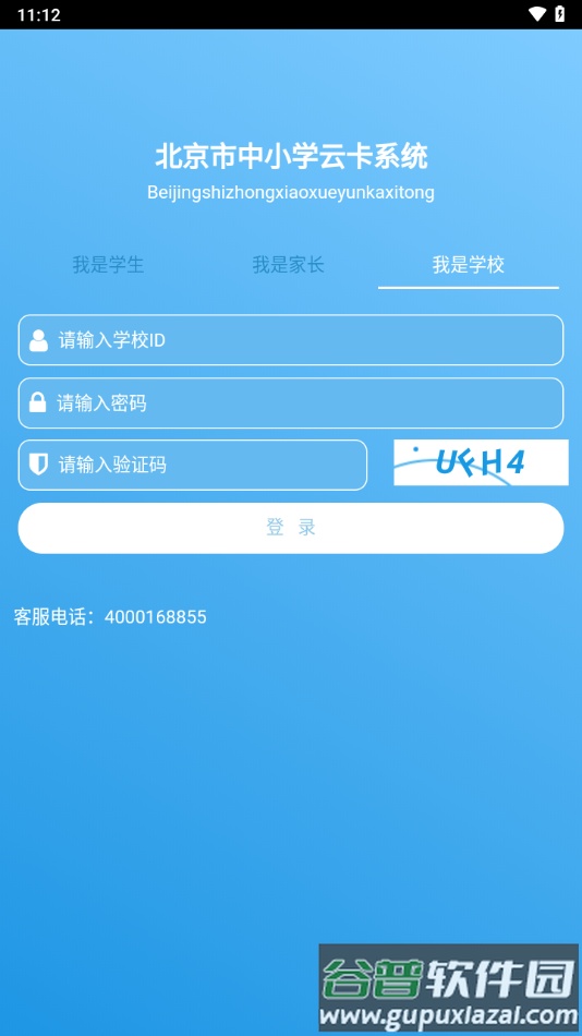 学生云卡app手机版下载截图2