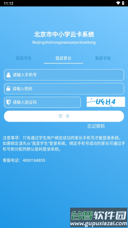 学生云卡app手机版下载截图3