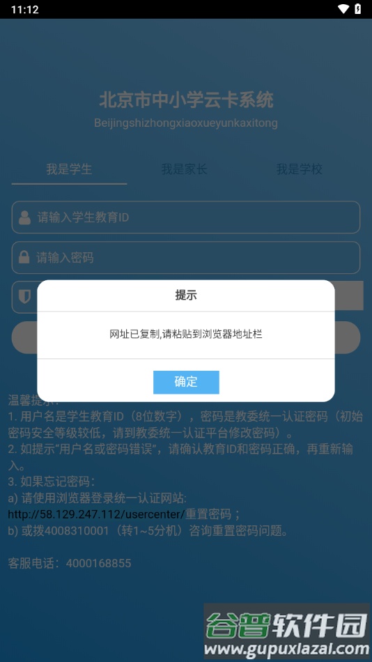 学生云卡app手机版下载截图4