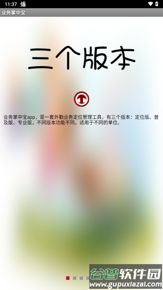 业务掌中宝app官方截图1