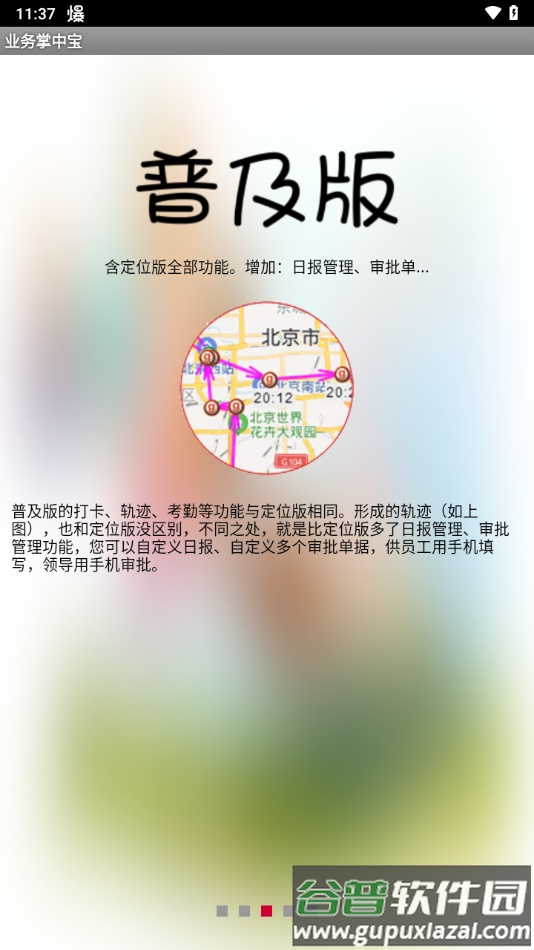 业务掌中宝app官方截图3