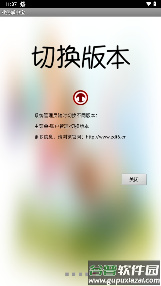 业务掌中宝app官方截图4