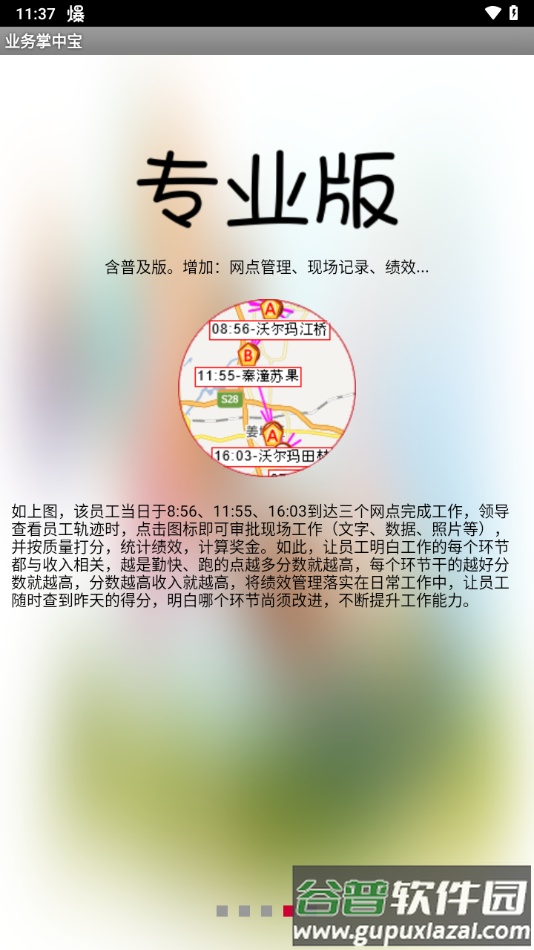 业务掌中宝app官方截图5