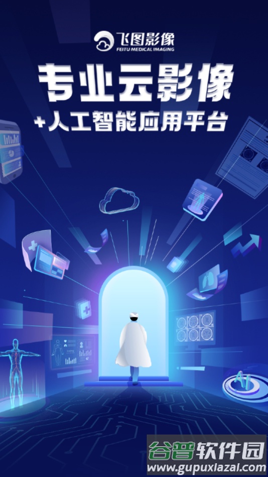 飞图影像app下载截图1