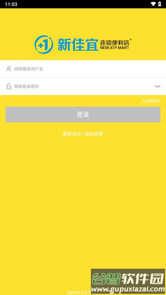 新佳宜订货助手app下载官方截图1