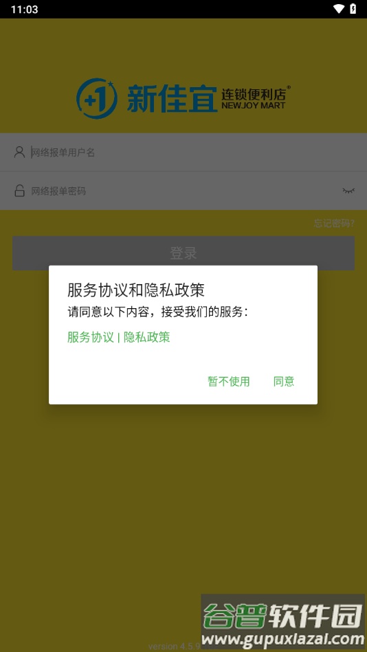 新佳宜订货助手app下载官方截图2