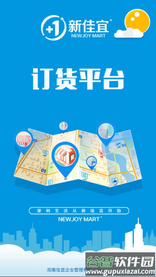 新佳宜订货助手app下载官方截图4