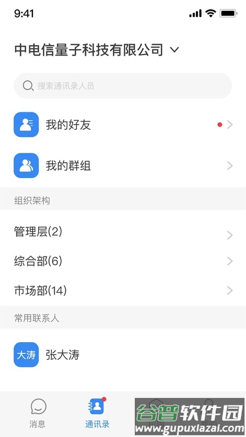 天翼量子密话app截图1