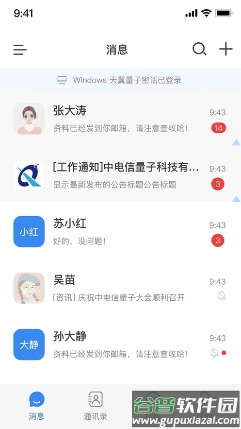 天翼量子密话app截图2