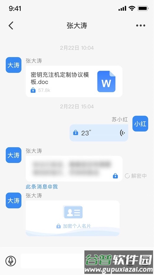 天翼量子密话app截图4