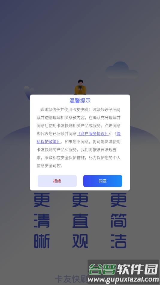 卡友快刷app截图2