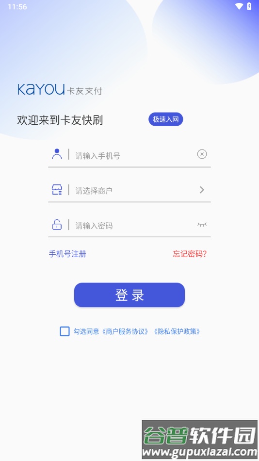 卡友快刷app截图3