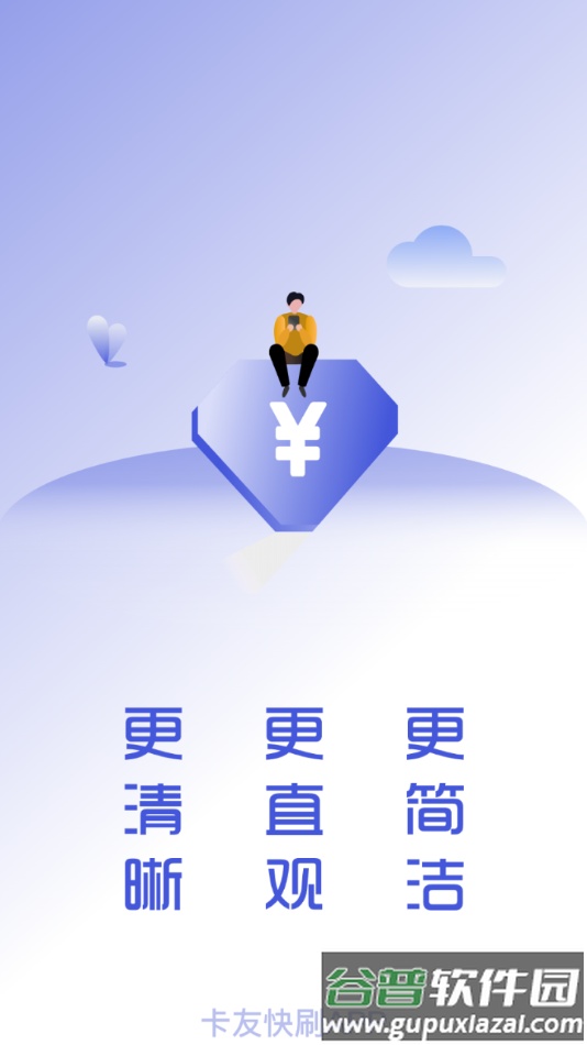 卡友快刷app截图4