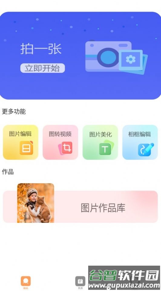 青藤相机APP截图3