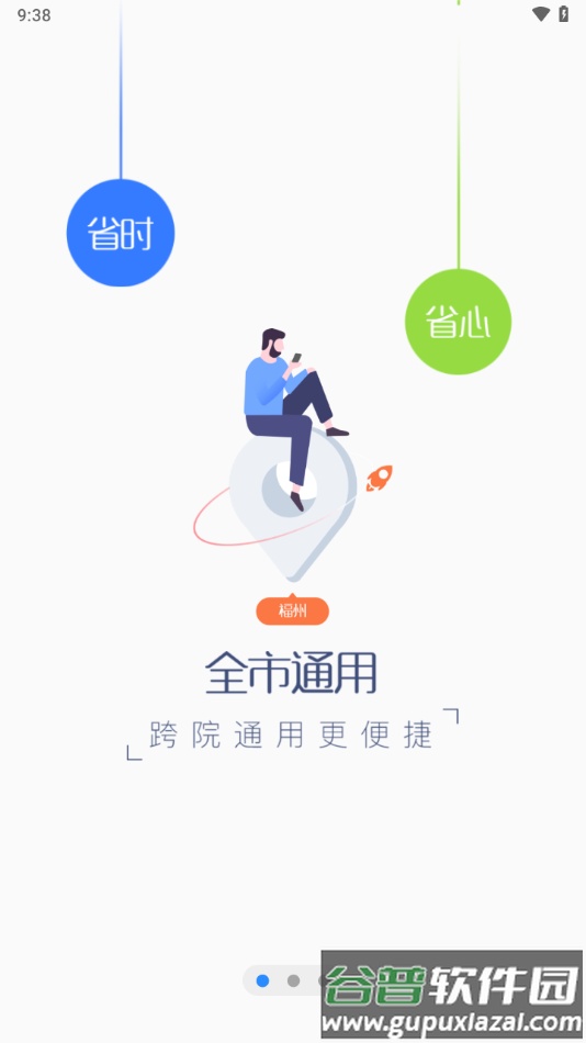 福州卫生健康app下载截图1